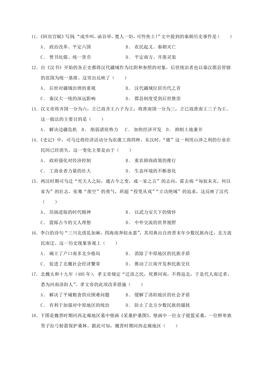 江苏省南通市海安高级中学2022-2023学年高一上学期11月期中考试历史试题WORD版含答案.docx_第3页