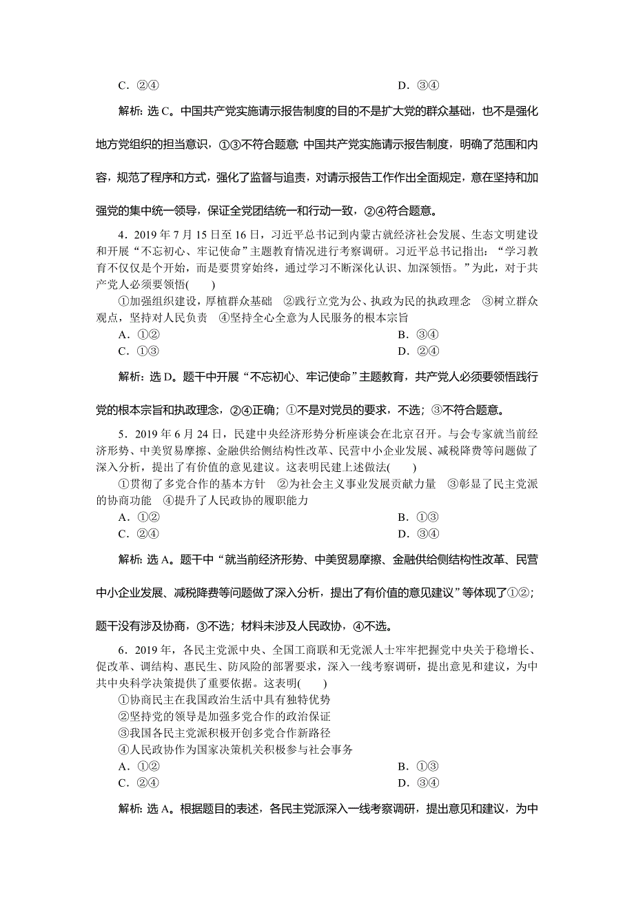 2020高考政治二轮考前复习方略课标版练习：13 专题针对训练（六） WORD版含解析.doc_第2页