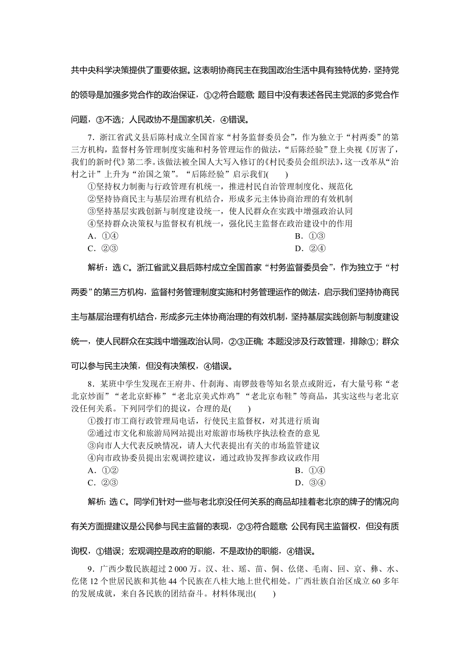 2020高考政治二轮考前复习方略课标版练习：13 专题针对训练（六） WORD版含解析.doc_第3页