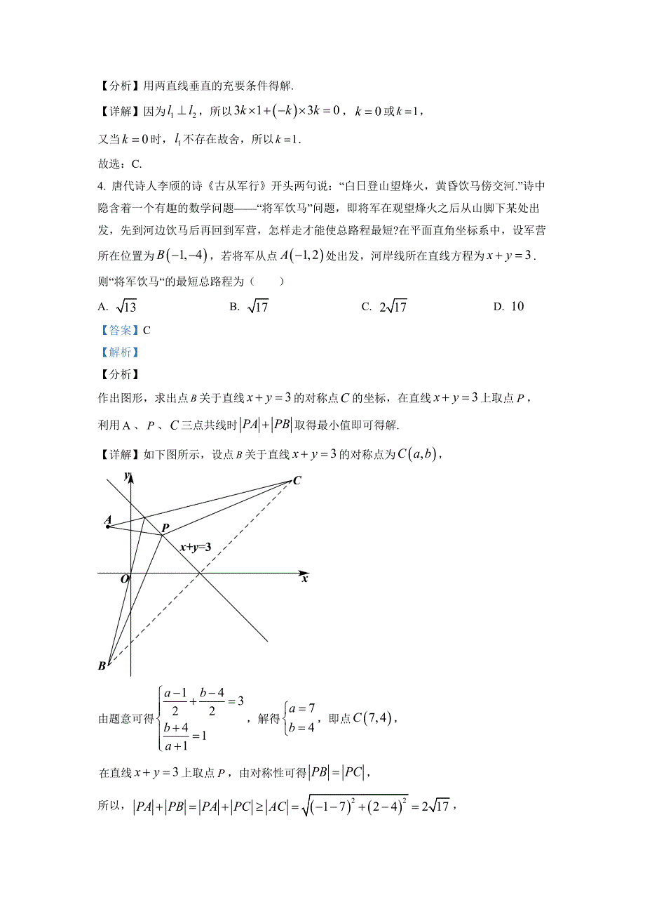 江苏省南通市海安市立发中学2022-2023学年高二上学期9月检测数学试题WORD含解析.docx_第2页