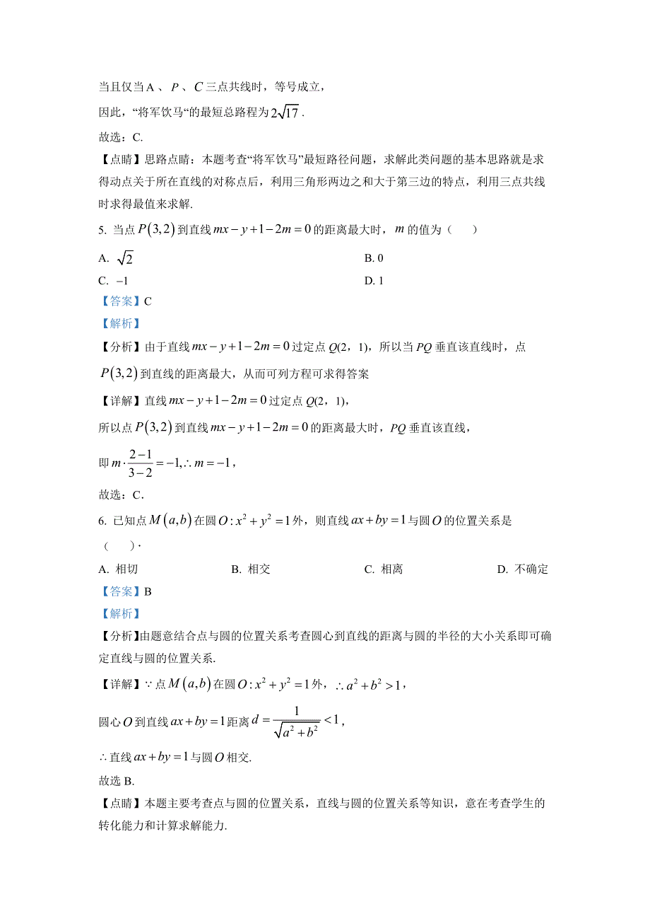 江苏省南通市海安市立发中学2022-2023学年高二上学期9月检测数学试题WORD含解析.docx_第3页