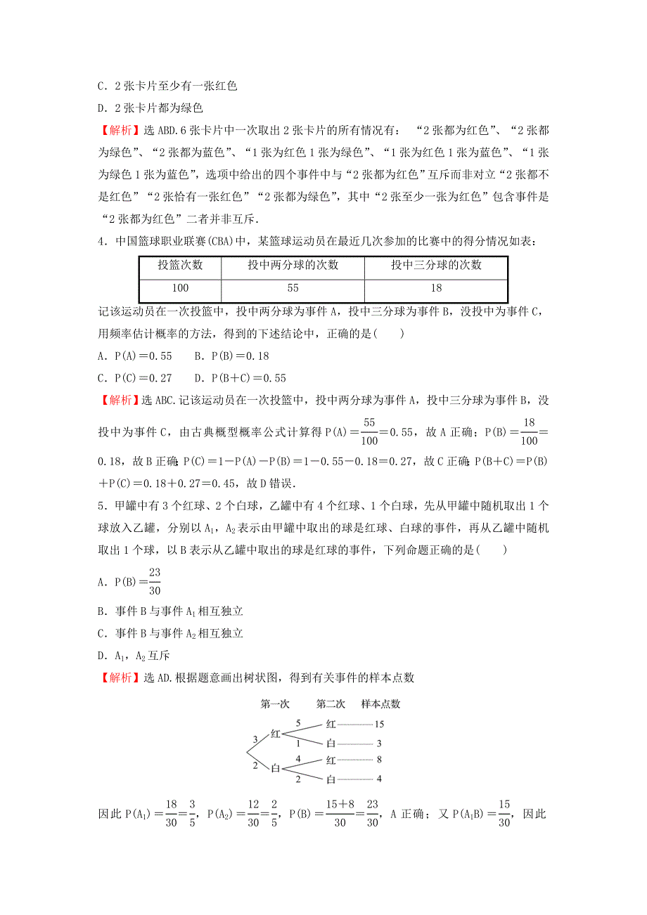 2022年新教材高中数学 第十章 概率 新题型专练（含解析）新人教A版必修第二册.doc_第2页