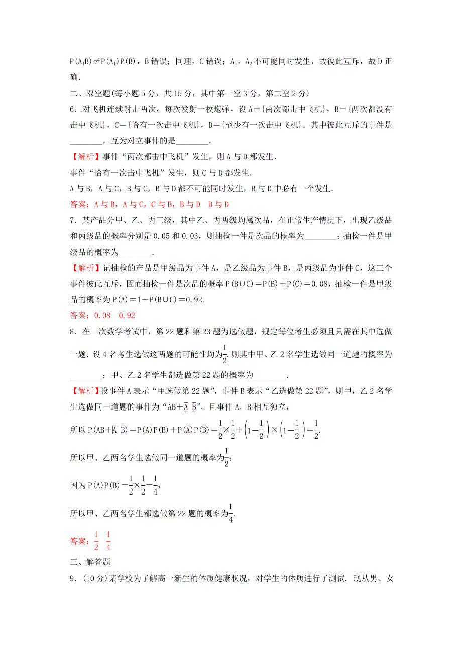 2022年新教材高中数学 第十章 概率 新题型专练（含解析）新人教A版必修第二册.doc_第3页