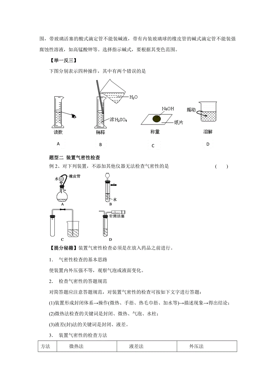 2016年高考化学热点题型和提分秘籍 专题9.1 化学实验的常用仪器和基本操作（原卷版） WORD版无答案.doc_第2页