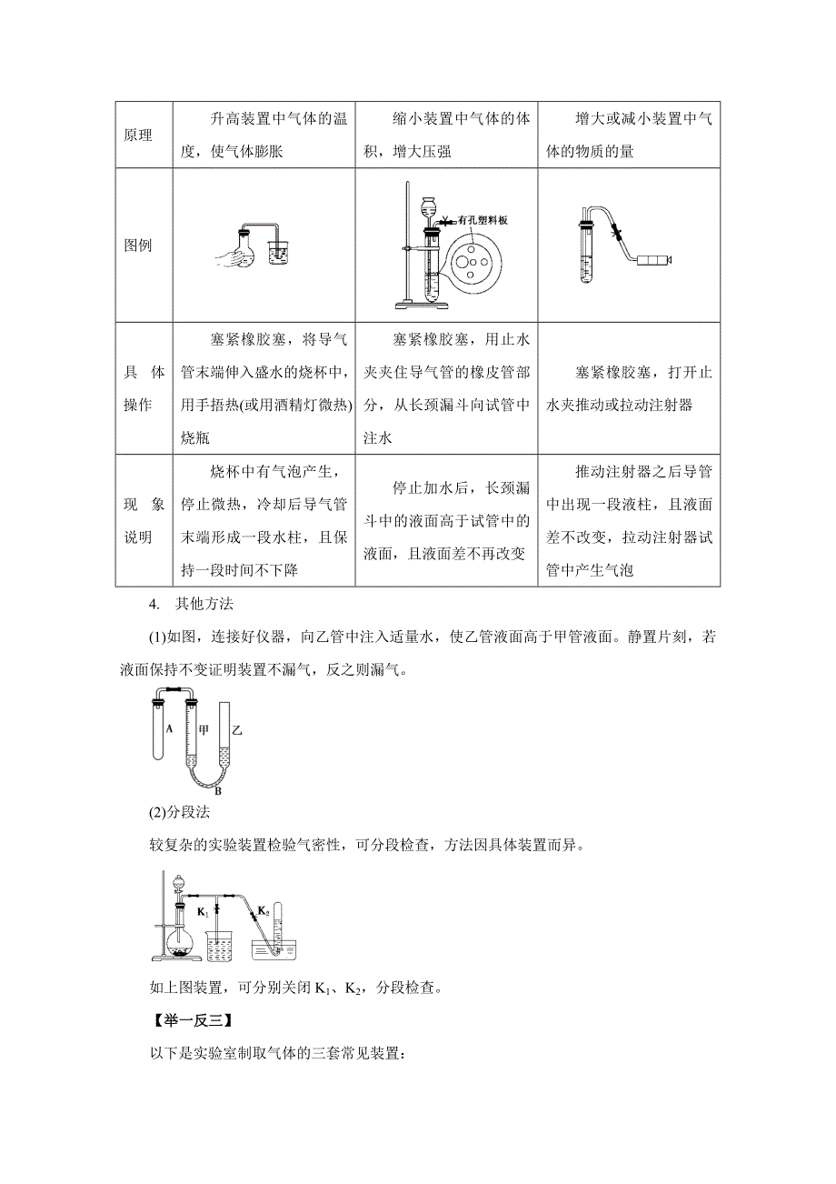 2016年高考化学热点题型和提分秘籍 专题9.1 化学实验的常用仪器和基本操作（原卷版） WORD版无答案.doc_第3页