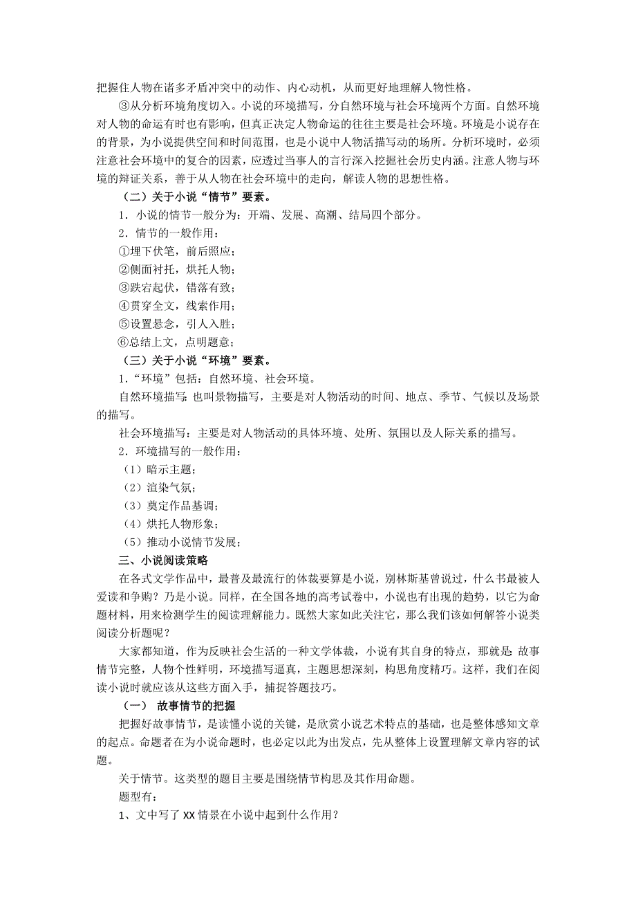 2012江苏省淮安中学II部高三语文单项复习教案-小说阅读.doc_第2页