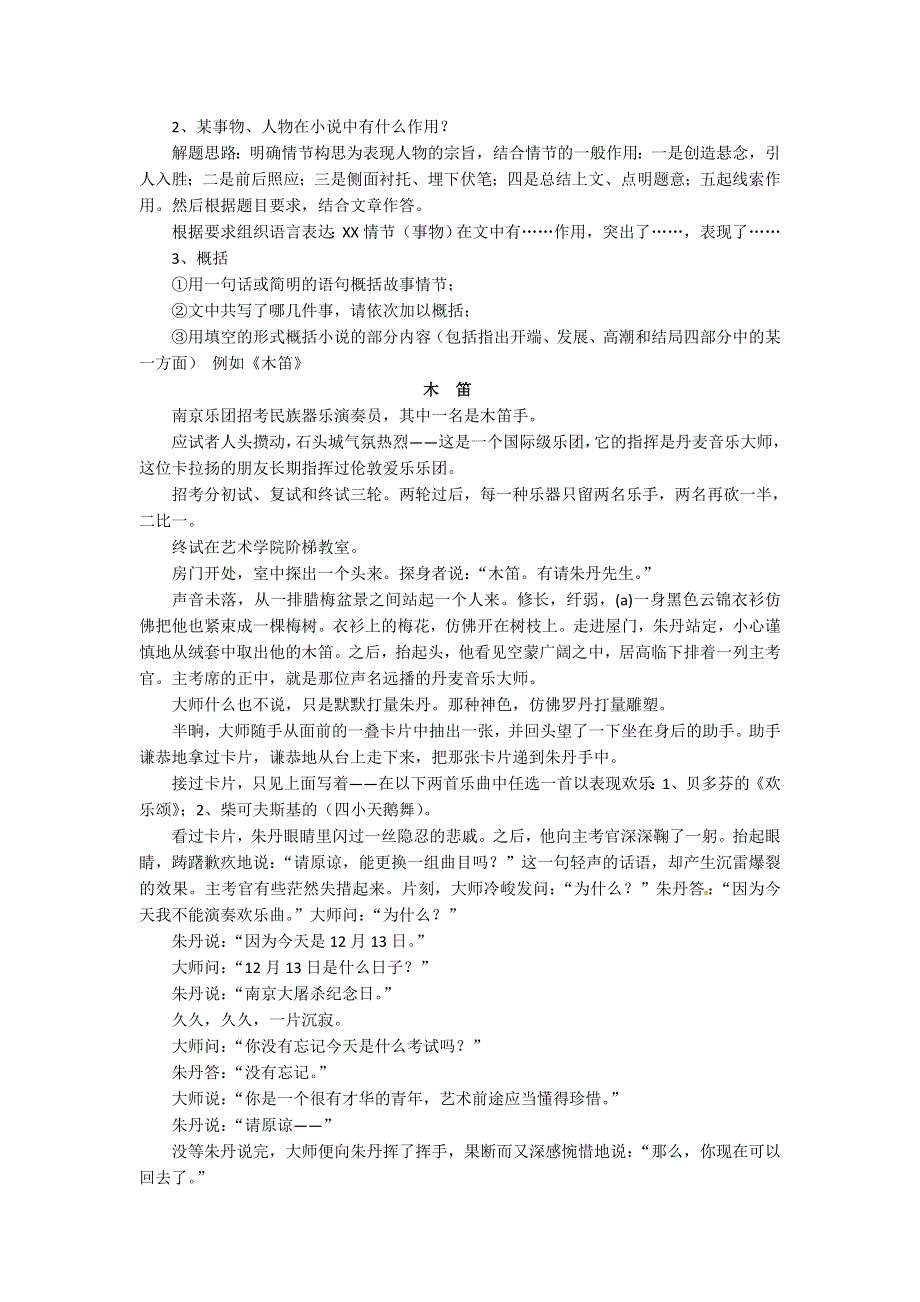 2012江苏省淮安中学II部高三语文单项复习教案-小说阅读.doc_第3页