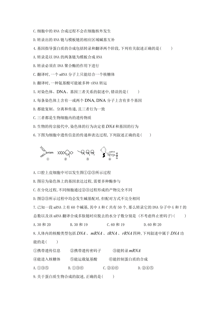 内蒙古呼和浩特开来中学2018-2019学年高一下学期期末考试生物试题 WORD版含答案.doc_第2页