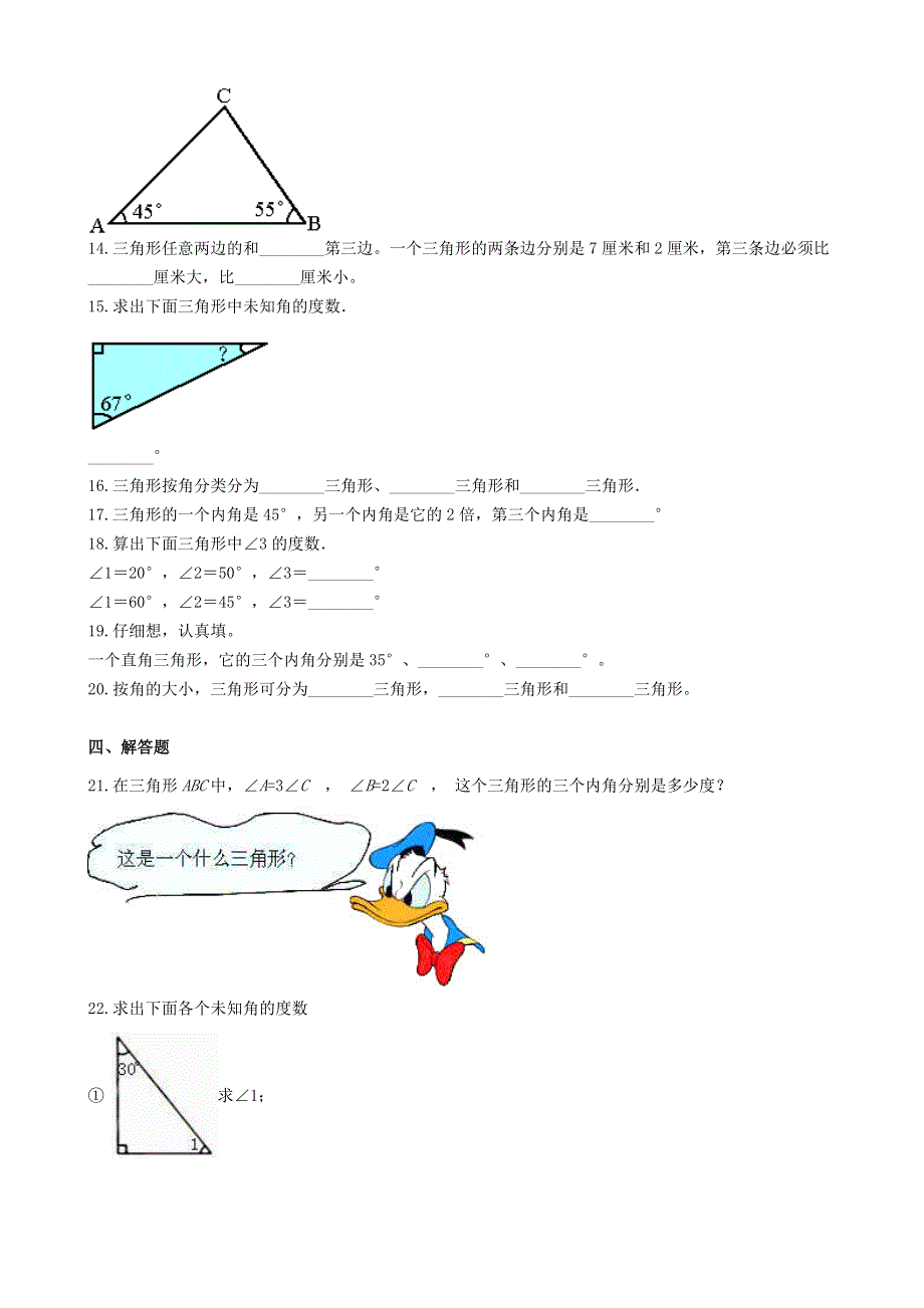 四年级数学下册 四 三角形单元综合测试 西师大版.doc_第2页