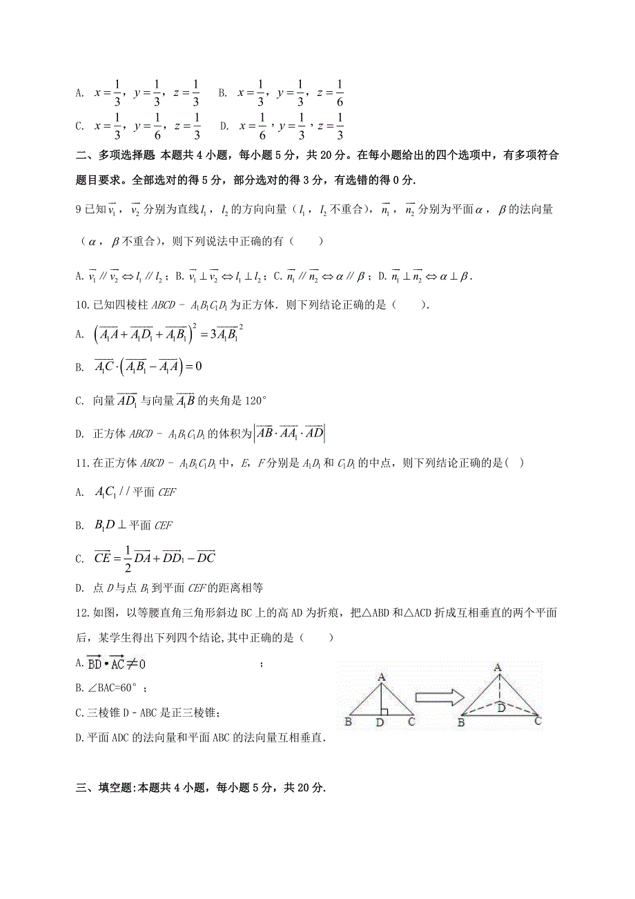 山东省济宁市鱼台县第一中学2020-2021学年高二数学上学期第一次月考（10月）试题.doc_第2页