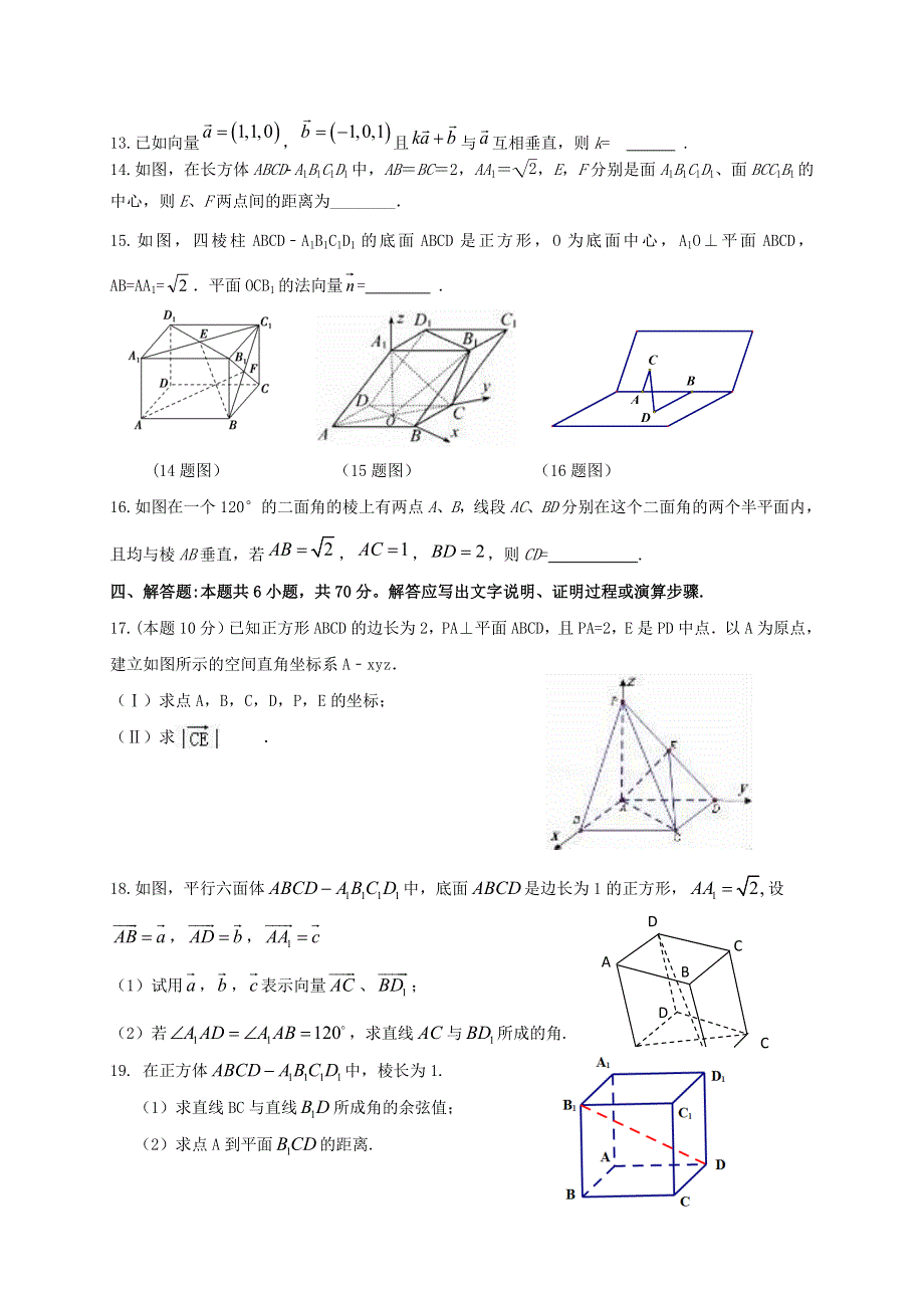 山东省济宁市鱼台县第一中学2020-2021学年高二数学上学期第一次月考（10月）试题.doc_第3页