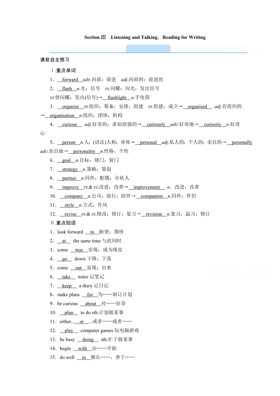 新教材2021-2022学年高中人教版英语必修第一册学案：WELCOME UNIT SECTION Ⅲ　LISTENING AND TALKINGREADING FOR WRITING.doc_第1页