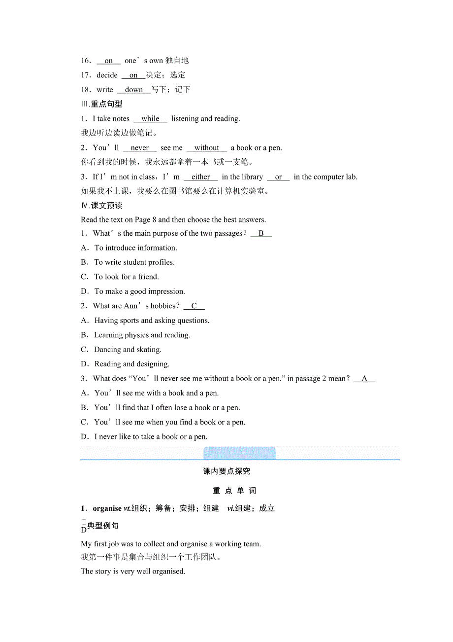 新教材2021-2022学年高中人教版英语必修第一册学案：WELCOME UNIT SECTION Ⅲ　LISTENING AND TALKINGREADING FOR WRITING.doc_第2页