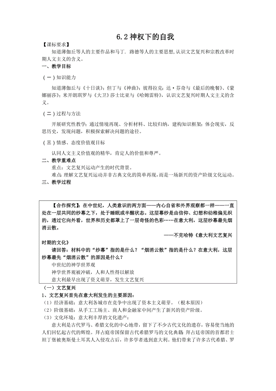 重庆市开县中学高二历史人民版必修三 62神权下的自我 教案.doc_第1页