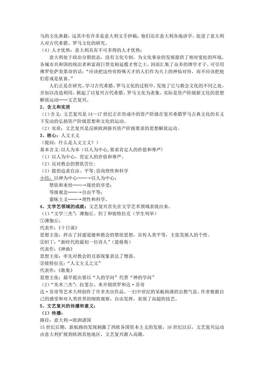 重庆市开县中学高二历史人民版必修三 62神权下的自我 教案.doc_第2页