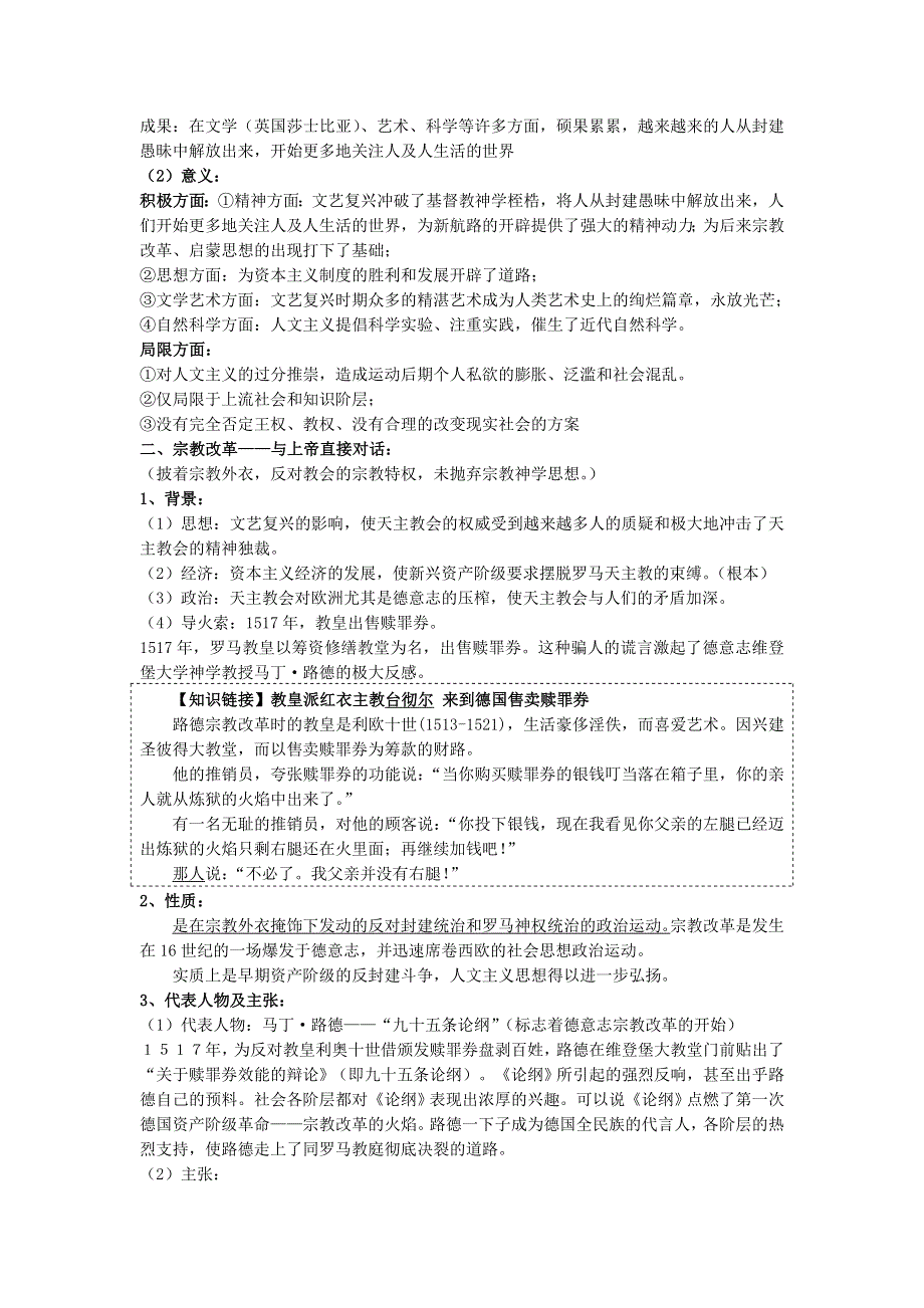 重庆市开县中学高二历史人民版必修三 62神权下的自我 教案.doc_第3页