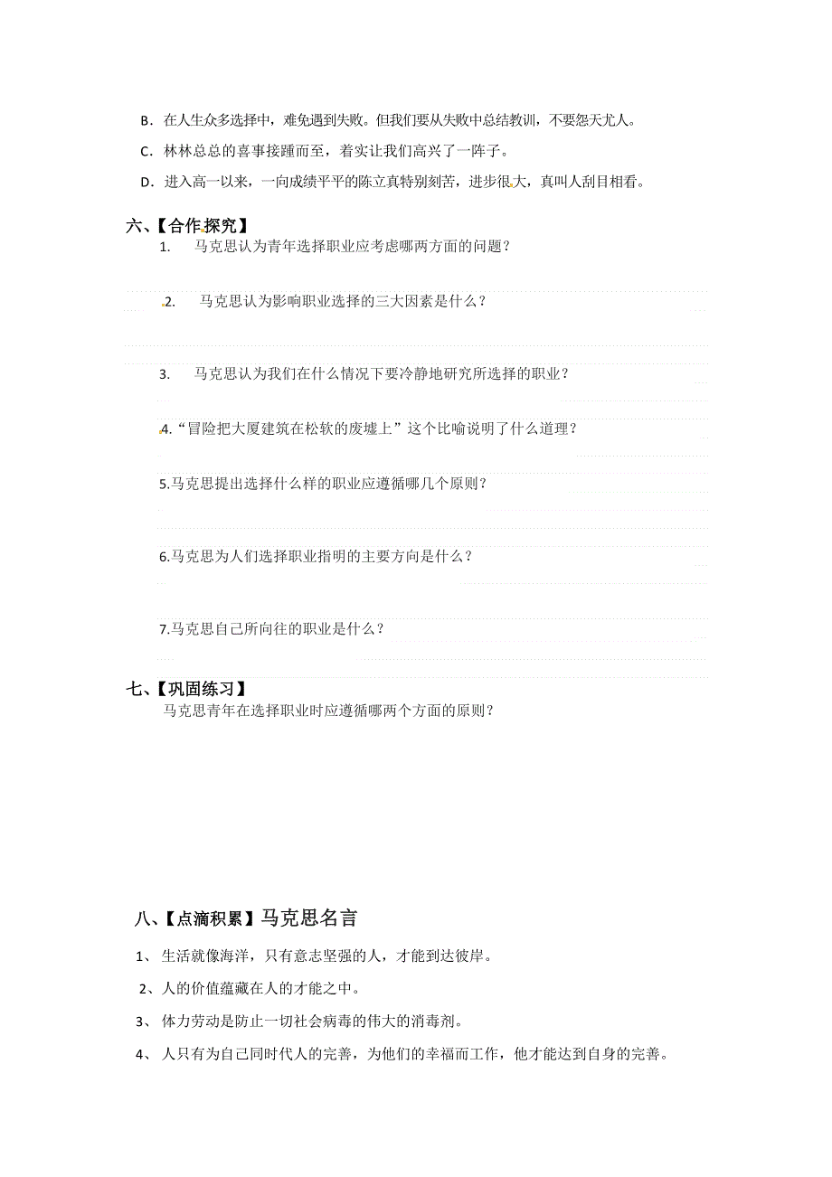 2012江苏省赣榆县海头高级中学高一语文学案：1.6《青年在选择职业时的考虑》（苏教版必修1）.doc_第2页