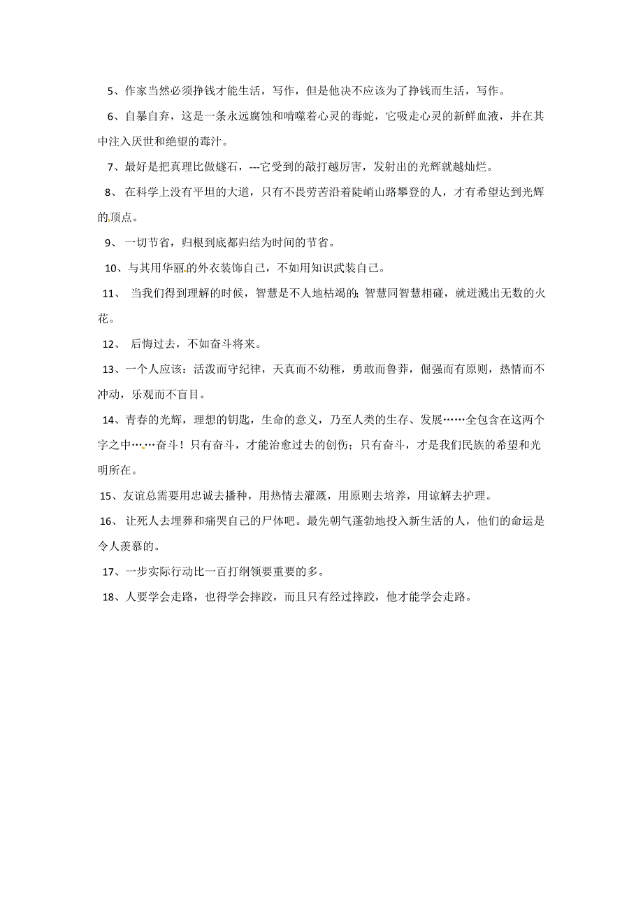 2012江苏省赣榆县海头高级中学高一语文学案：1.6《青年在选择职业时的考虑》（苏教版必修1）.doc_第3页