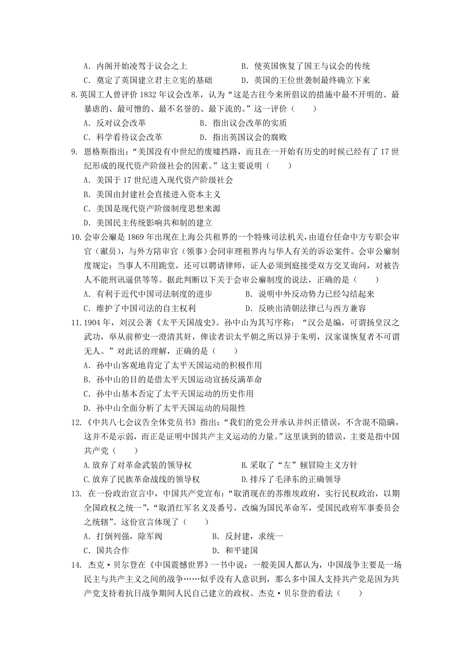 内蒙古呼和浩特政协补习学校2013届高三上学期期中考试历史试题.doc_第2页