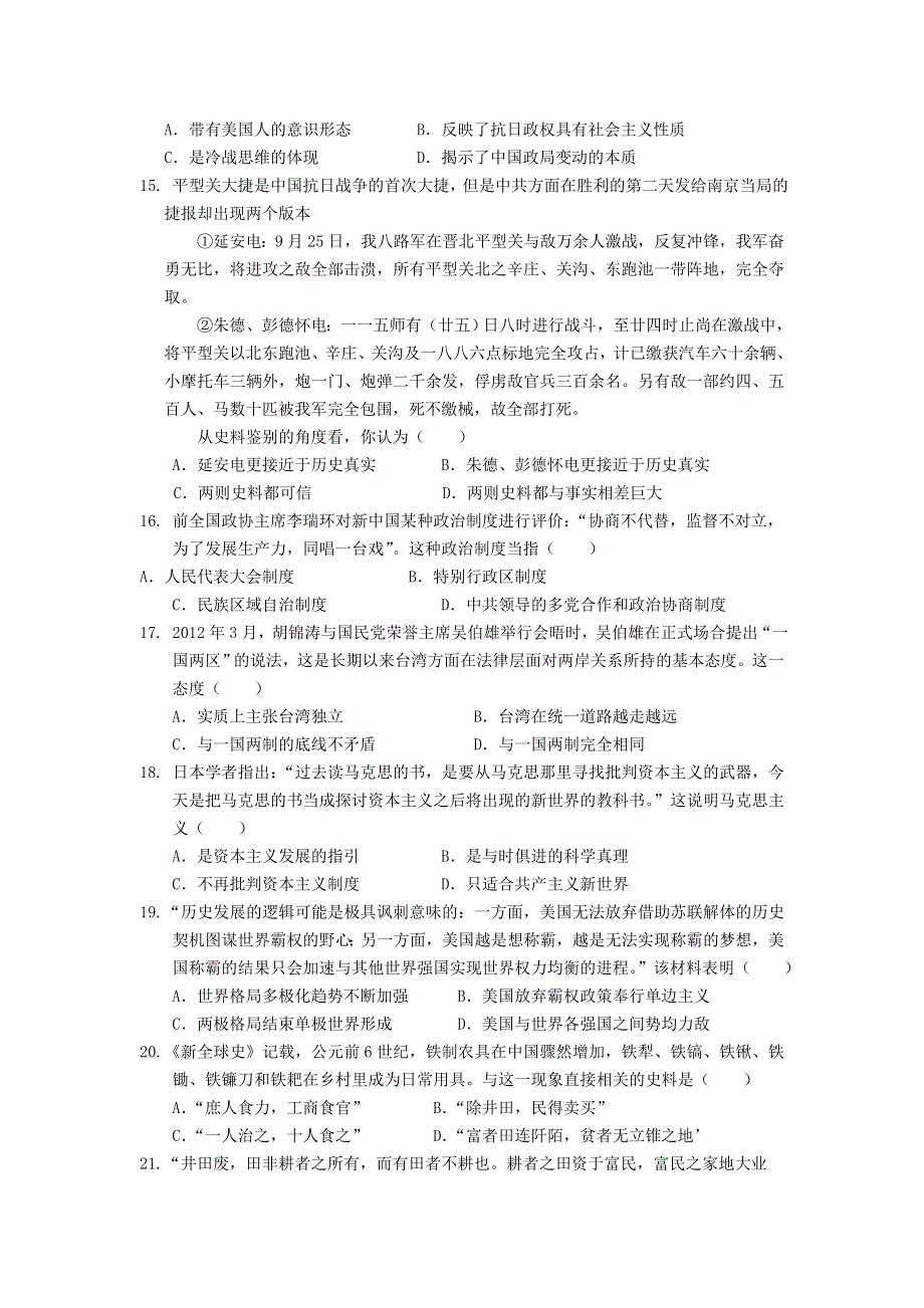 内蒙古呼和浩特政协补习学校2013届高三上学期期中考试历史试题.doc_第3页