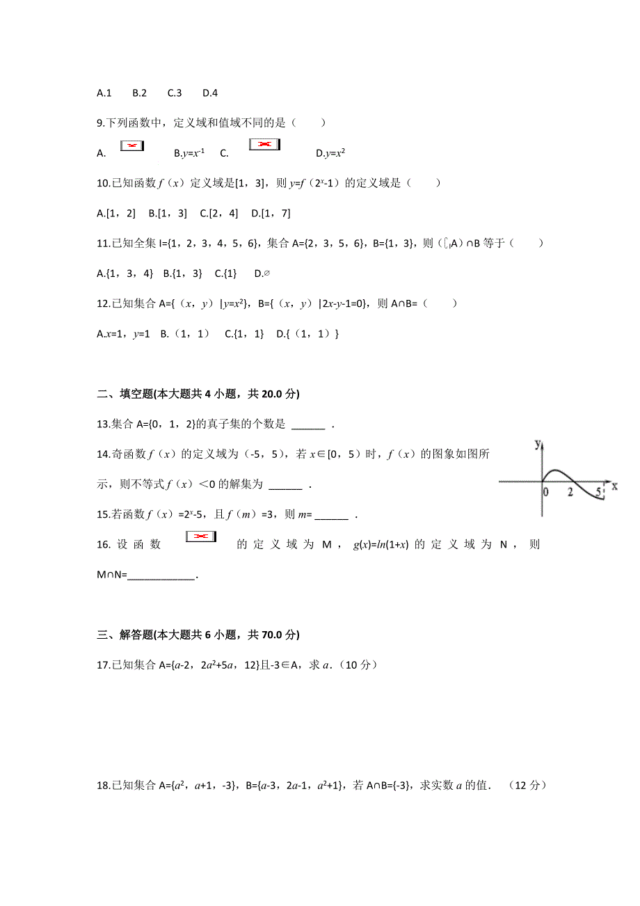 内蒙古呼和浩特铁路局包头职工子弟第五中学2016-2017学年高一上学期期中考试数学试题 WORD版含答案.doc_第2页