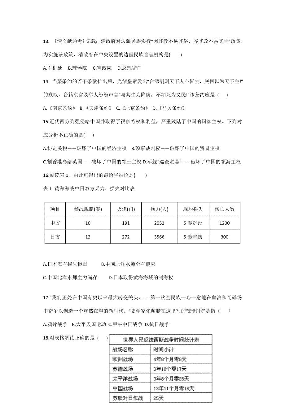 内蒙古呼和浩特铁路局包头职工子弟第五中学2016-2017学年高一上学期期中考试历史试题 WORD版含答案.doc_第3页