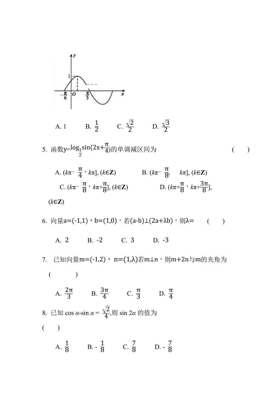 内蒙古呼和浩特开来中学2018-2019学年高一下学期期末考试数学（理）试题 WORD版含答案.doc_第2页