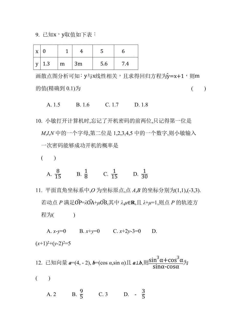 内蒙古呼和浩特开来中学2018-2019学年高一下学期期末考试数学（理）试题 WORD版含答案.doc_第3页