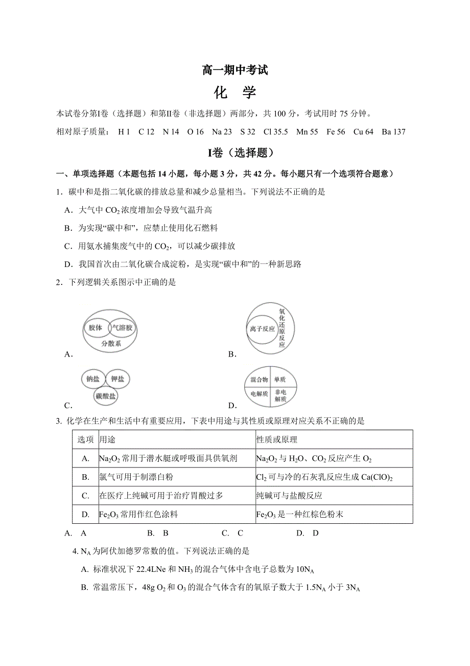 江苏省南通市海安高级中学2022-2023学年高一上学期11月期中考试化学试题WORD版含答案.docx_第1页