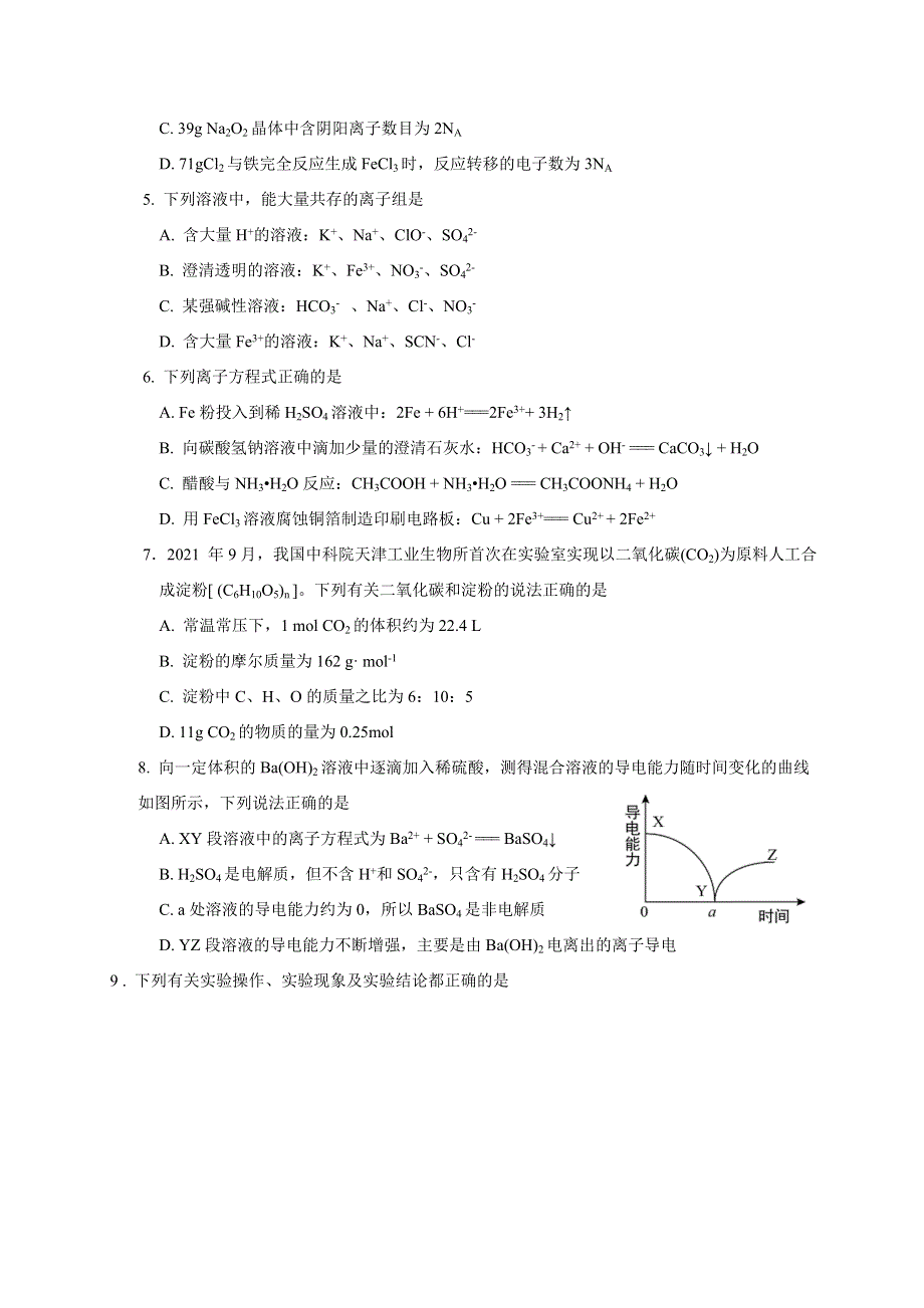 江苏省南通市海安高级中学2022-2023学年高一上学期11月期中考试化学试题WORD版含答案.docx_第2页