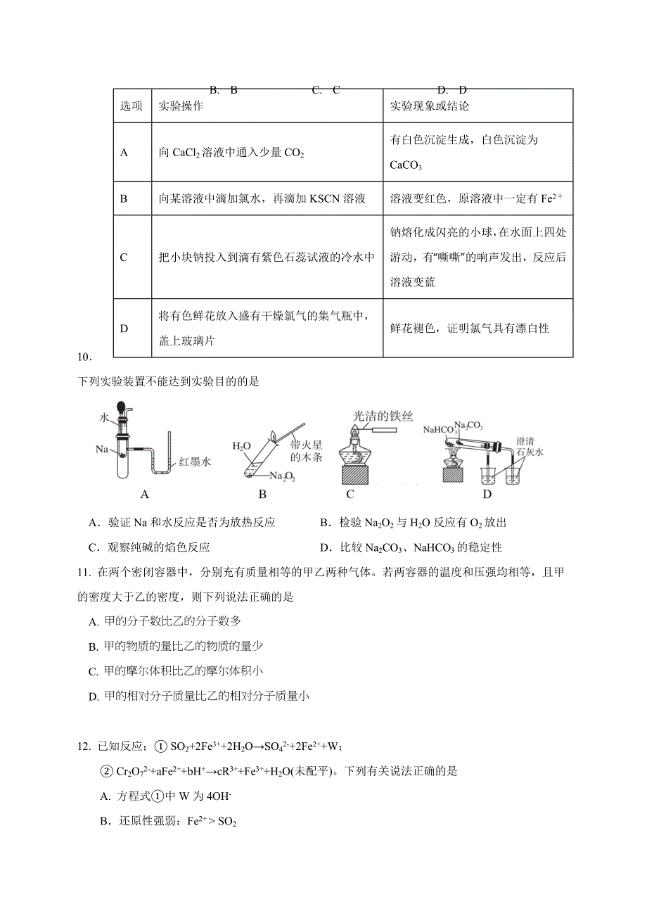 江苏省南通市海安高级中学2022-2023学年高一上学期11月期中考试化学试题WORD版含答案.docx_第3页