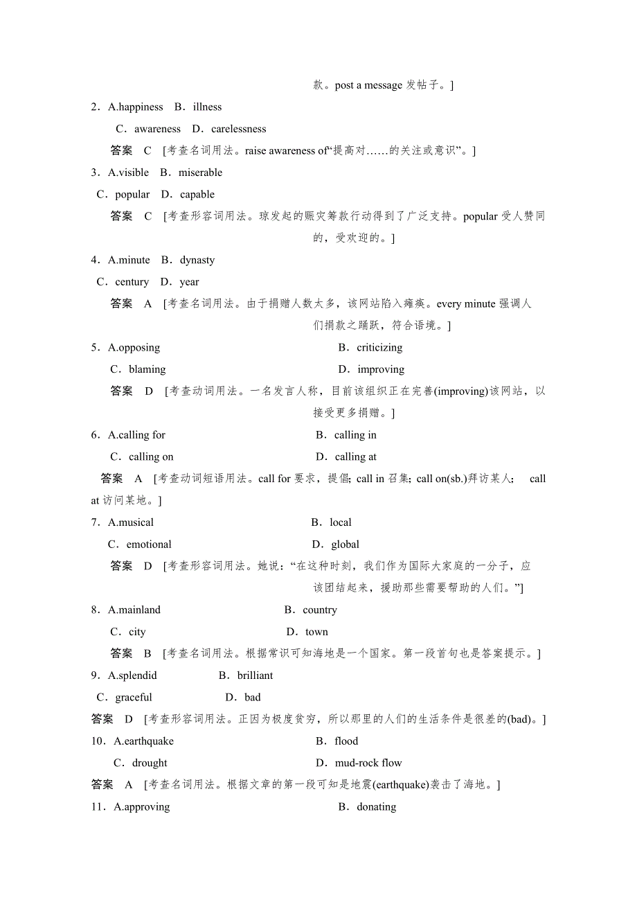 2014-2015学年高中英语课时精练：UNIT 16 PERIOD 1（北师大版选修六广东专用）.doc_第2页