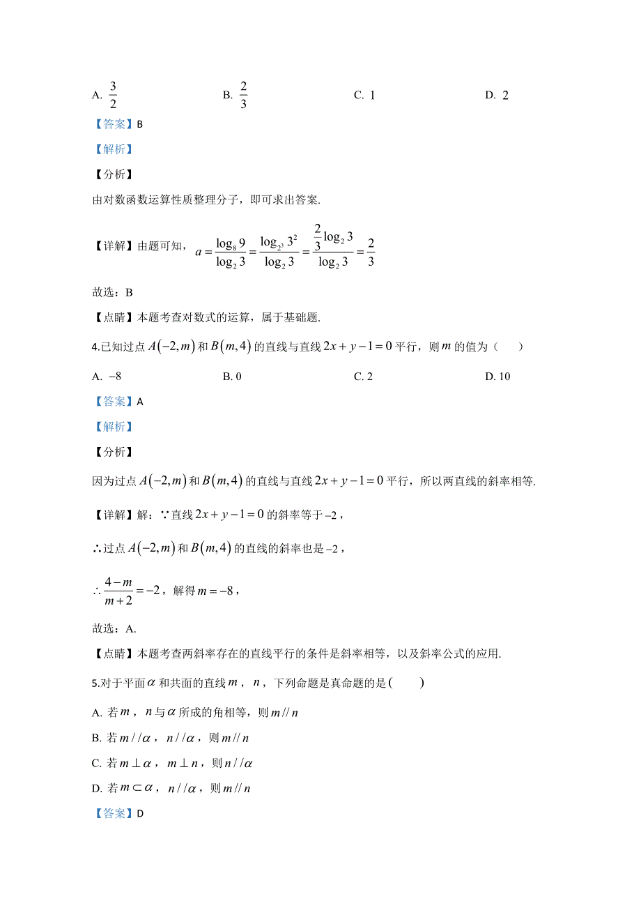 内蒙古呼和浩特市金山学校2019-2020学年高一下学期开学调研文科数学试题 WORD版含解析.doc_第2页