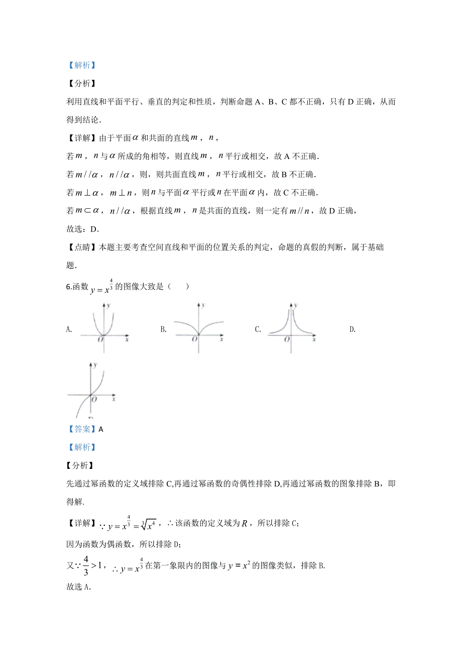 内蒙古呼和浩特市金山学校2019-2020学年高一下学期开学调研文科数学试题 WORD版含解析.doc_第3页