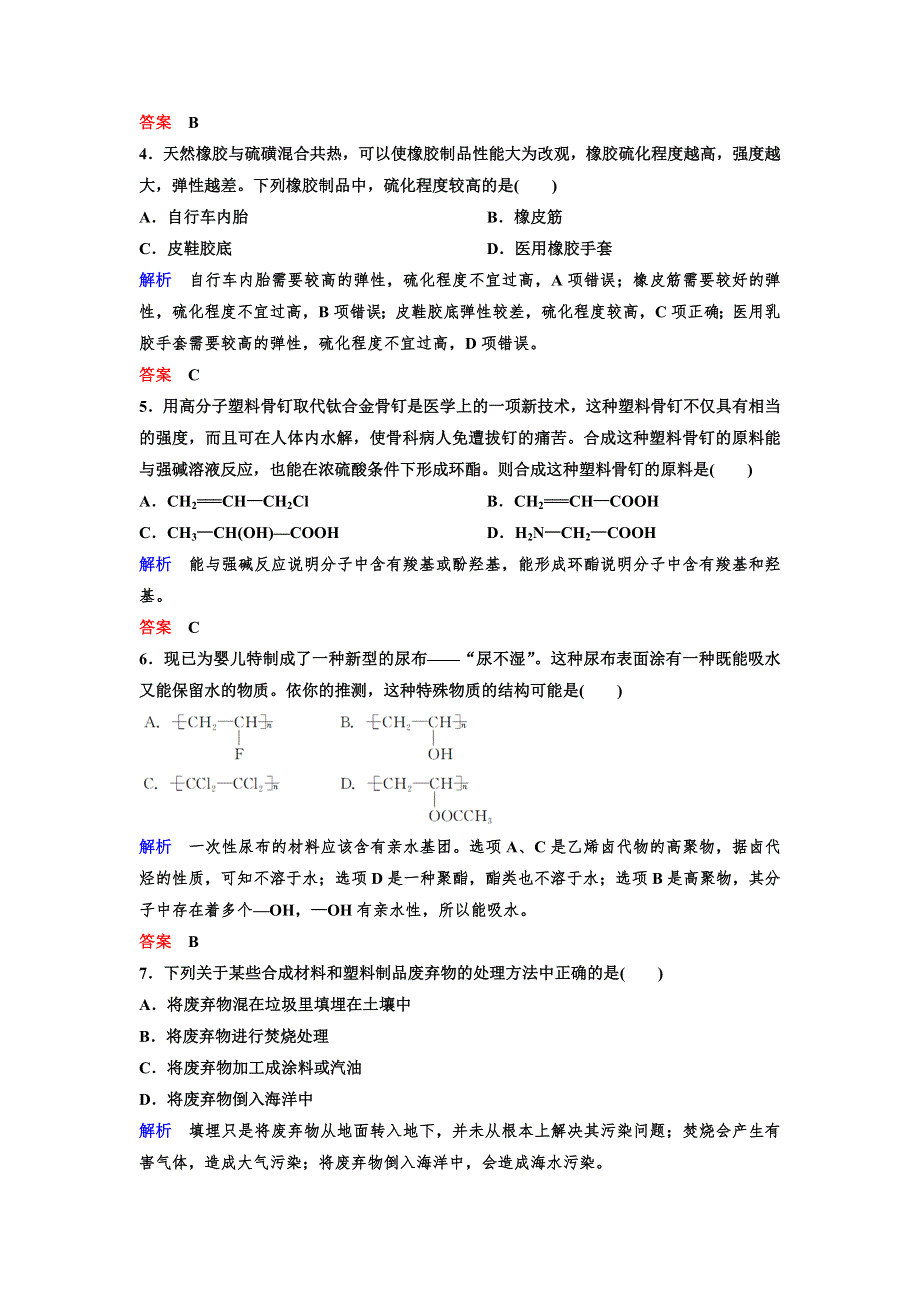 2019-2020学年人教版高中化学选修五精讲精练作业：作业21　功能高分子材料 WORD版含解析.doc_第2页