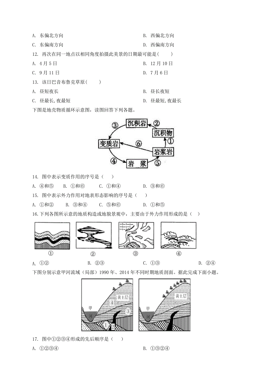 山东省济宁市鱼台县第一中学2020-2021学年高二地理上学期第一次月考（10月）试题.doc_第3页