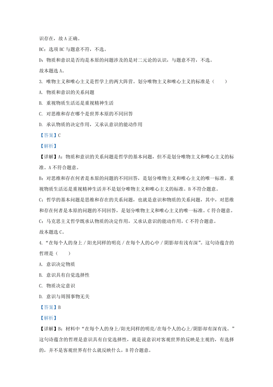 北京市师大第二附中2020-2021学年高二政治上学期期中试题（选考）（含解析）.doc_第2页