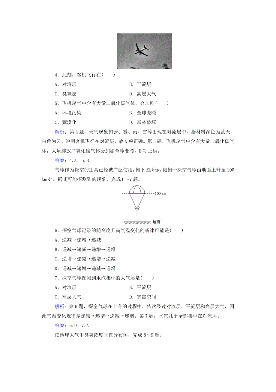 2021年新教材高中地理 第二章 自然地理要素及现象 第二节 大气的组成与垂直分层练习（含解析）中图版必修第一册.doc_第2页