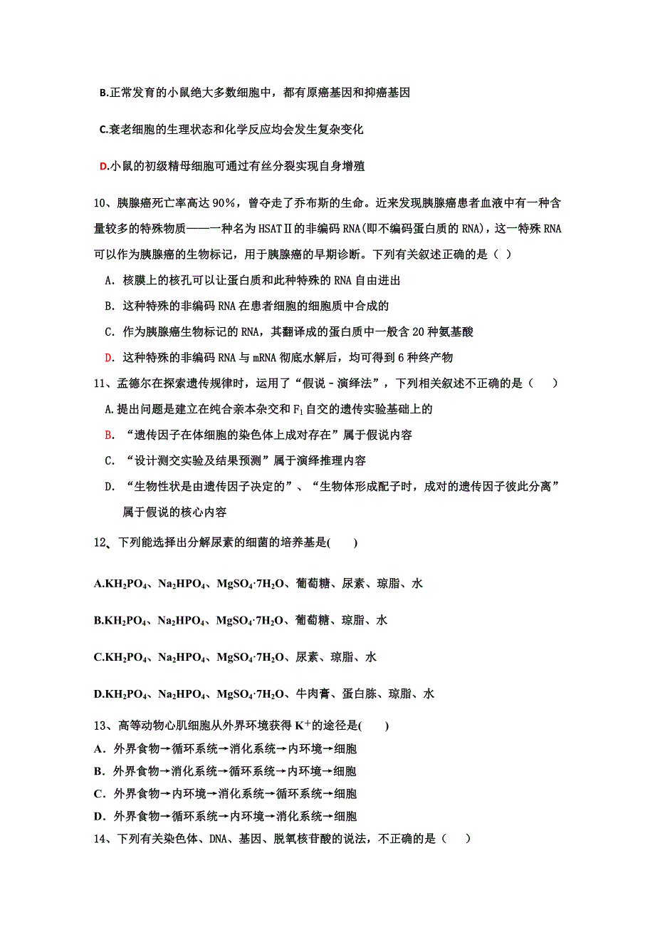 山东省济宁市鱼台县第一中学2020届高三上学期期中考试生物试题 WORD版含答案.doc_第3页