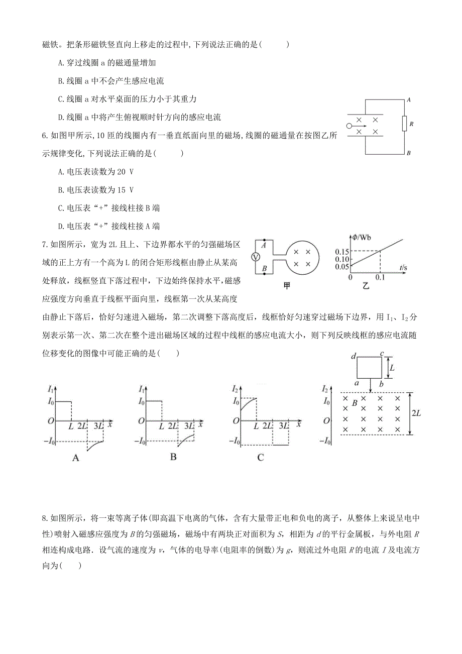 山东省济宁市鱼台县第一中学2020-2021学年高二物理下学期第一次月考试题.doc_第2页