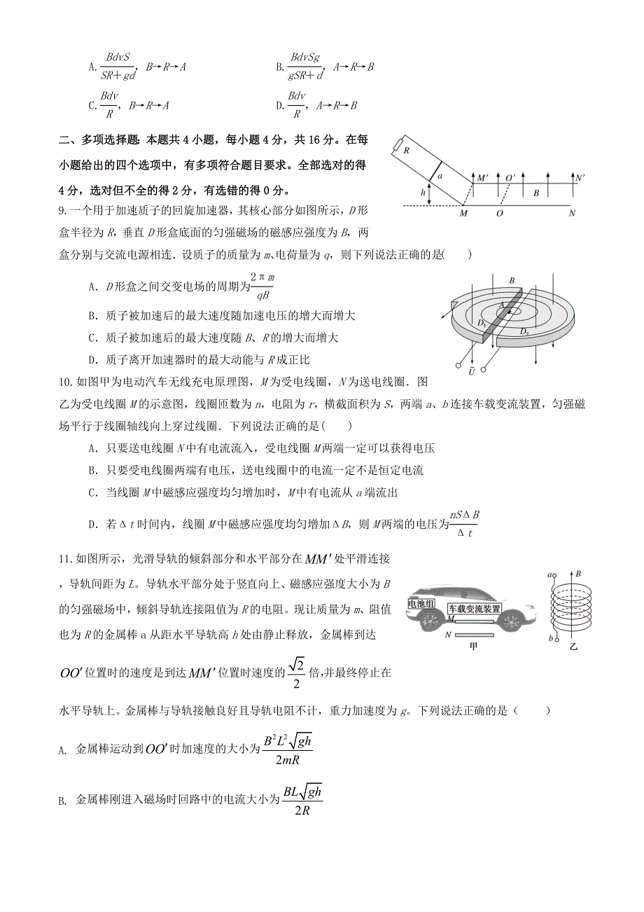 山东省济宁市鱼台县第一中学2020-2021学年高二物理下学期第一次月考试题.doc_第3页