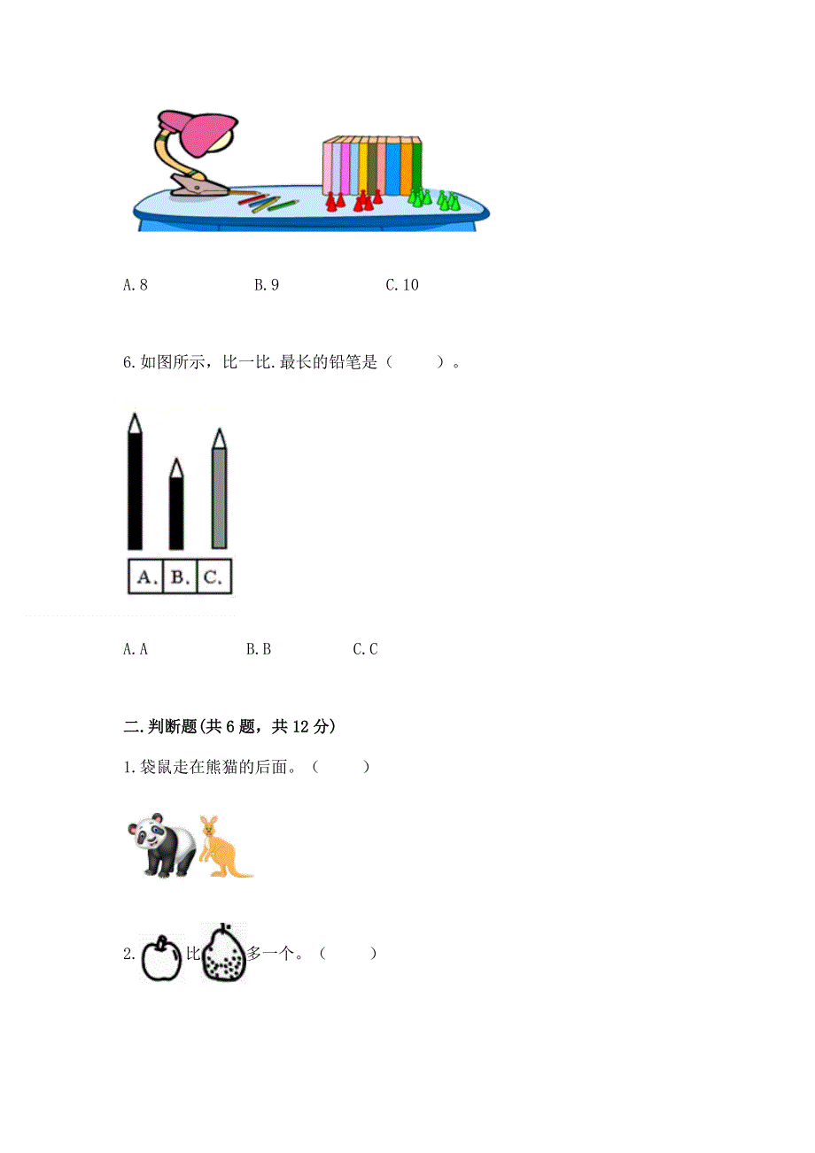 2022人教版一年级上册数学期中测试卷【必考】.docx_第2页