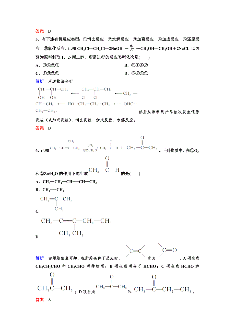 2019-2020学年人教版高中化学选修五精讲精练作业：作业15　有 机 合 成 WORD版含解析.doc_第2页