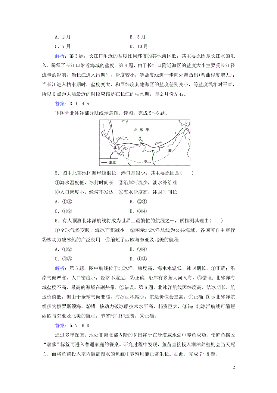 2021年新教材高中地理 第二章 自然地理要素及现象 第五节 第一课时 海水的性质练习（含解析）中图版必修第一册.doc_第2页