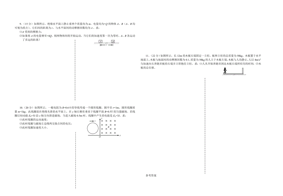 北京市崇文区2004年高三年级第一次模拟考试试题 2004.doc_第2页