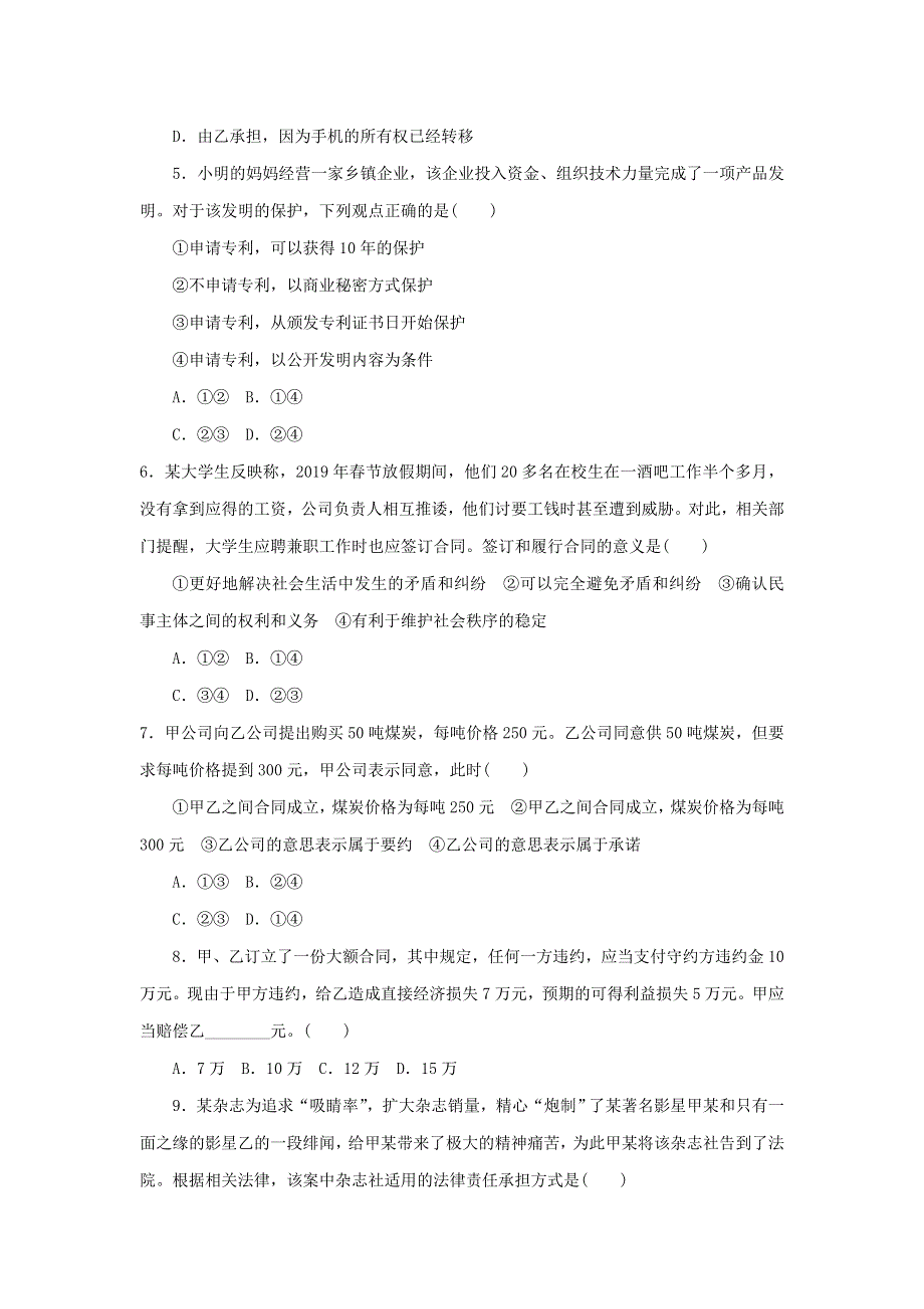 山东省济宁市鱼台县第一中学2020-2021学年高二政治下学期第一次月考试题.doc_第2页