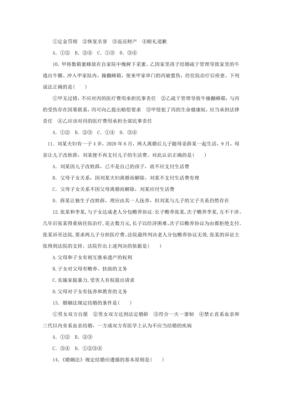 山东省济宁市鱼台县第一中学2020-2021学年高二政治下学期第一次月考试题.doc_第3页