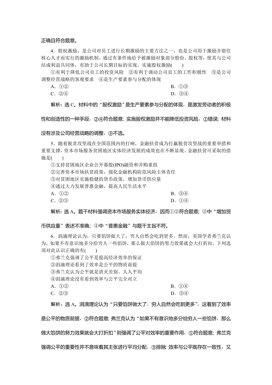 2020高考政治二轮考前复习方略课标版练习：6 专题针对训练（三） WORD版含解析.doc_第2页