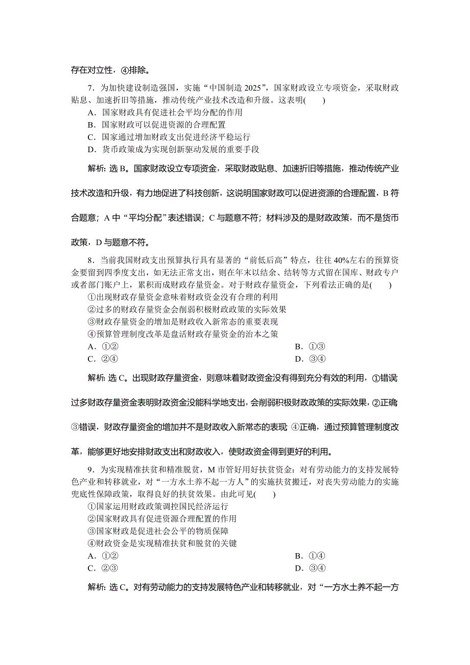 2020高考政治二轮考前复习方略课标版练习：6 专题针对训练（三） WORD版含解析.doc_第3页