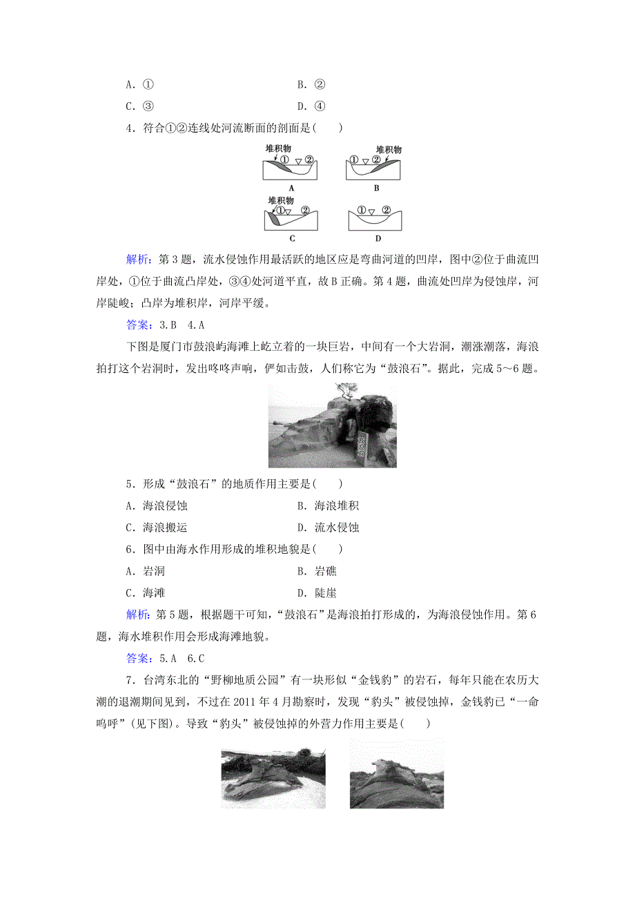 2021年新教材高中地理 第二章 自然地理要素及现象 第一节 第一课时 流水地貌和海岸地貌练习（含解析）中图版必修第一册.doc_第2页